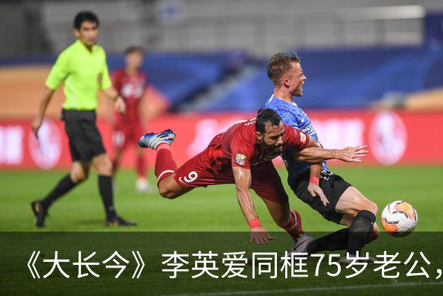 《大长今》李英爱同框75岁老公，他满头黑发像45岁，身家约2万亿