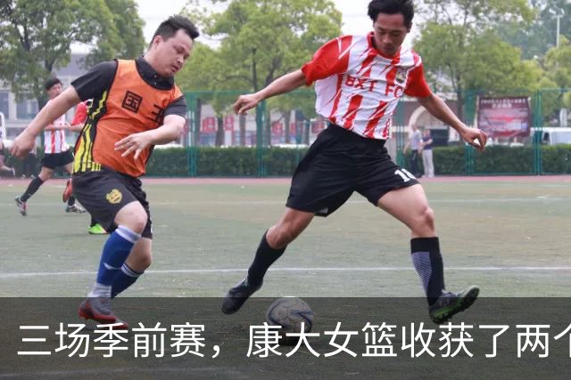 三场季前赛，康大女篮收获了两个新人却还缺三个人
