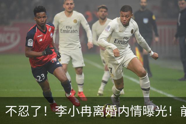 不忍了！李小冉离婚内情曝光！前任鄢颇态度明确 难怪女方流产多次