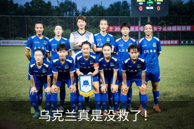 乌克兰真是没救了！