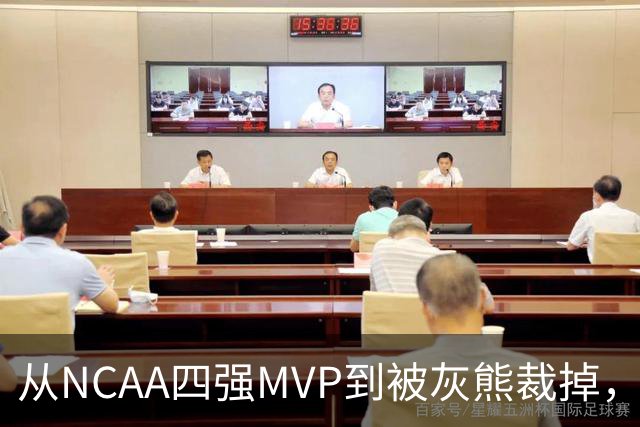 从NCAA四强MVP到被灰熊裁掉，他签下双向合同加盟独行侠