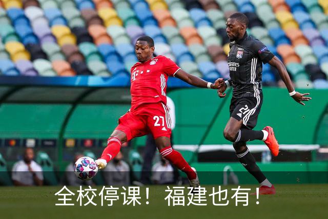 全校停课！福建也有！