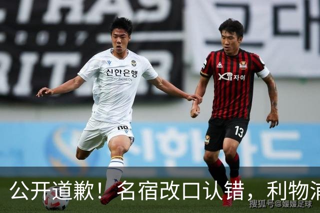 公开道歉！名宿改口认错，利物浦这笔 “救命引援” 彻底打服质疑