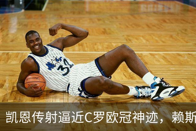 凯恩传射逼近C罗欧冠神迹，赖斯绝平救主，阿森纳2-2拜仁慕尼黑