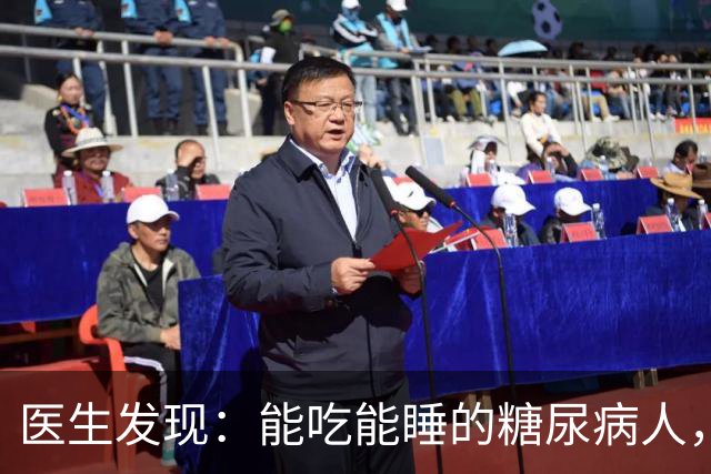 医生发现：能吃能睡的糖尿病人，基本在65岁，就已经不做这6事了