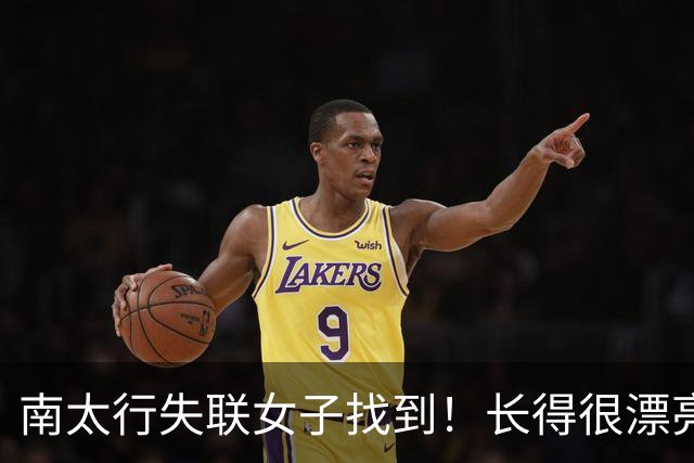 南太行失联女子找到！长得很漂亮，深夜在帐篷消失 向导讲关键细节