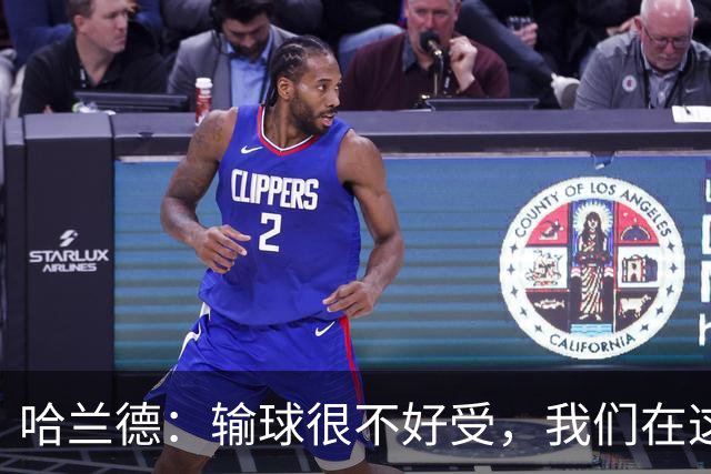 哈兰德：输球很不好受，我们在这里四连败了，必须从中学习