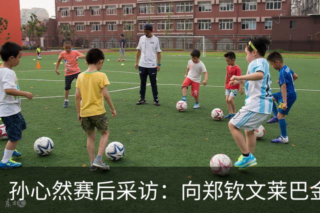 孙心然赛后采访：向郑钦文莱巴金娜学习成长，分享和德约签名互动