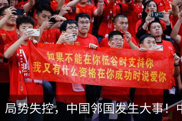 局势失控，中国邻国发生大事！中央强硬出手，地方派高层遭大清洗