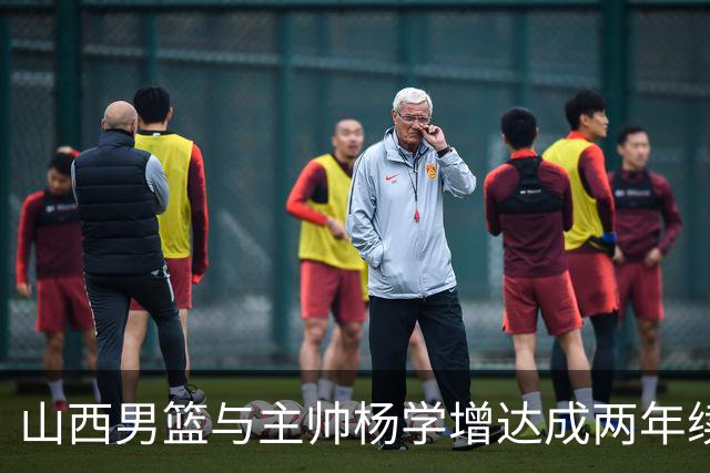 山西男篮与主帅杨学增达成两年续约意向