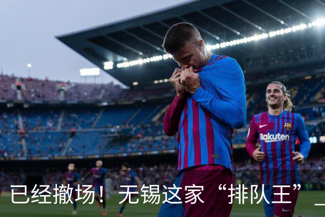已经撤场！无锡这家“排队王” 太可惜
