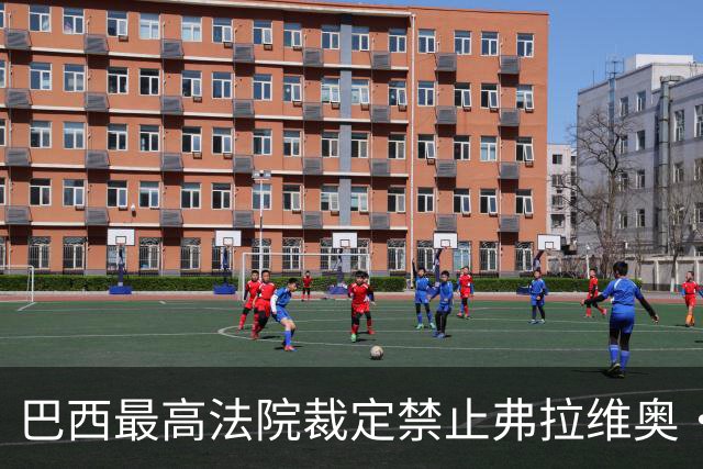 巴西最高法院裁定禁止弗拉维奥·博索纳罗离境
