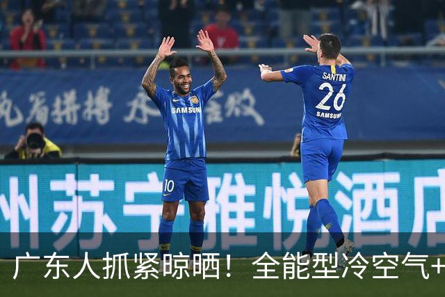 广东人抓紧晾晒！全能型冷空气+新台风双双“发货”