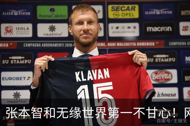 张本智和无缘世界第一不甘心！网友：国乒若有周启豪，男团不会输日本