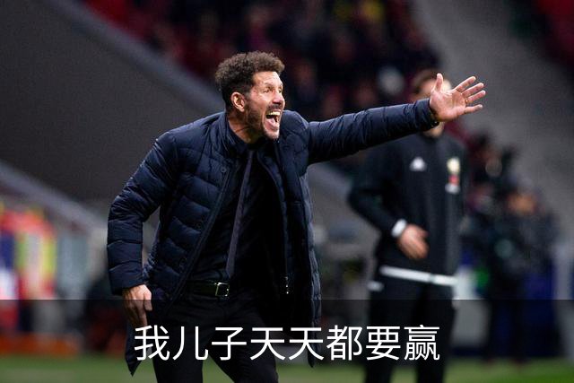 我儿子天天都要赢