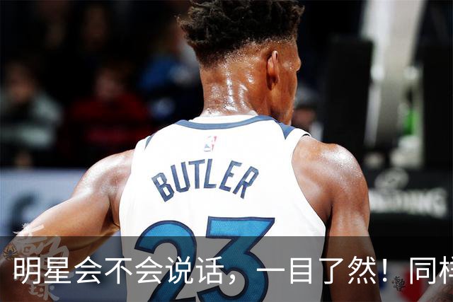明星会不会说话，一目了然！同样婚礼发言，李健毛不易一比，尴尬