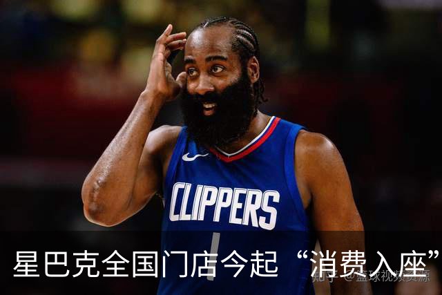 星巴克全国门店今起“消费入座”