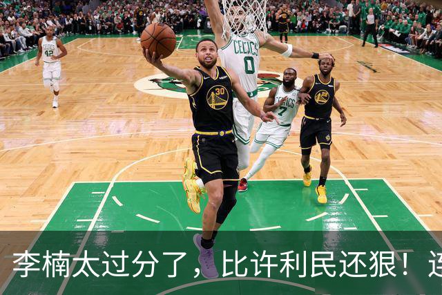 李楠太过分了，比许利民还狠！连1秒钟时间都不给范子铭，人家可是顶薪