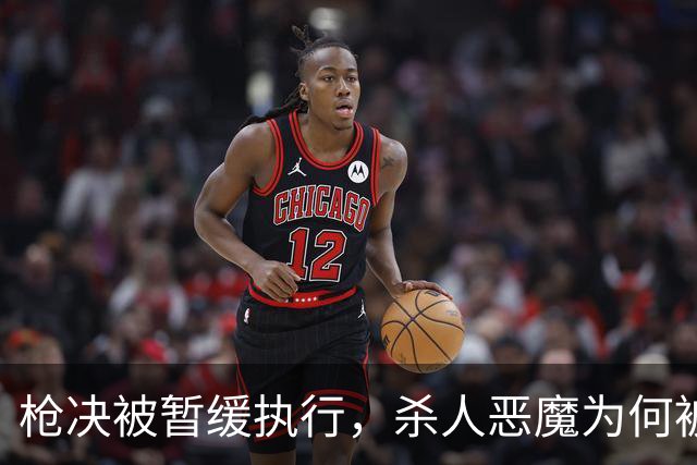 枪决被暂缓执行，杀人恶魔为何被枪下留人？长春大蒜王被害案始末