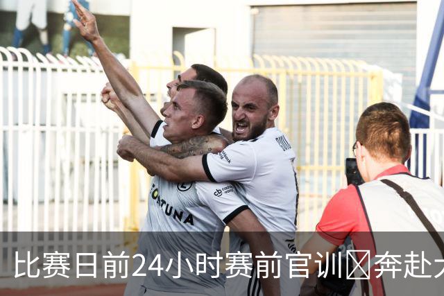 比赛日前24小时赛前官训⏳奔赴大连，客战大连英博海发
