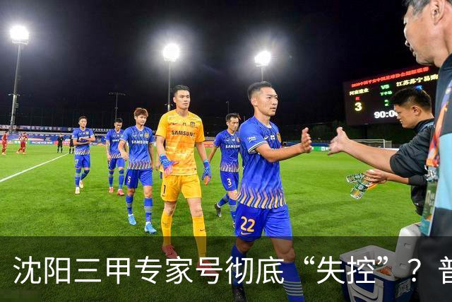 沈阳三甲专家号彻底“失控”？普通人熬夜抢不到，私下确有号！