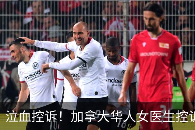 泣血控诉！加拿大华人女医生控诉：我多次要求检查遭拒，硬被拖了一年多，拖成了“癌王”…