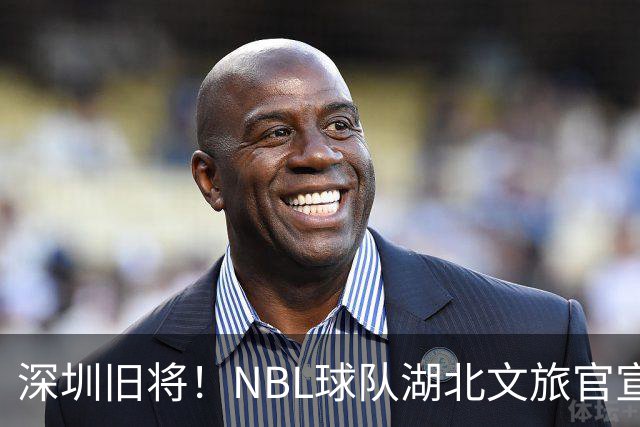 深圳旧将！NBL球队湖北文旅官宣签下前CBA球员杨林祎