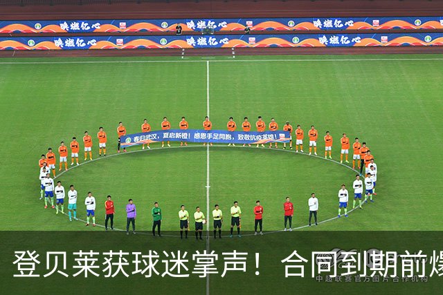 登贝莱获球迷掌声！合同到期前爆发 今年已送8助攻