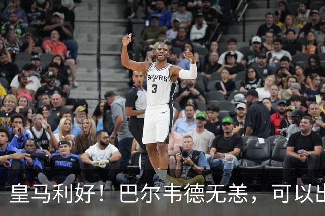 皇马利好！巴尔韦德无恙，可以出战本周末皇马vs桑坦德竞技
