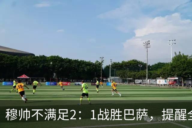 穆帅不满足2：1战胜巴萨，提醒全队：皇马目标不只为赢巴萨，而是拿下西甲冠军，下一轮不能掉链子！