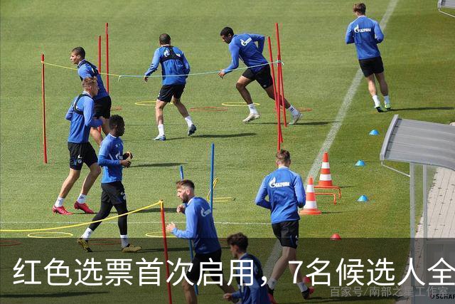 红色选票首次启用，7名候选人全部被否？新任联合国秘书长难产