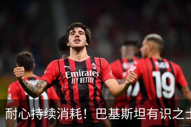 耐心持续消耗！巴基斯坦有识之士疾首：别等被中国抛弃才悔不当初