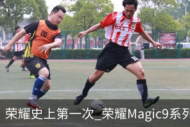 荣耀史上第一次 荣耀Magic9系列累计销量超越今年所有安卓旗舰新品