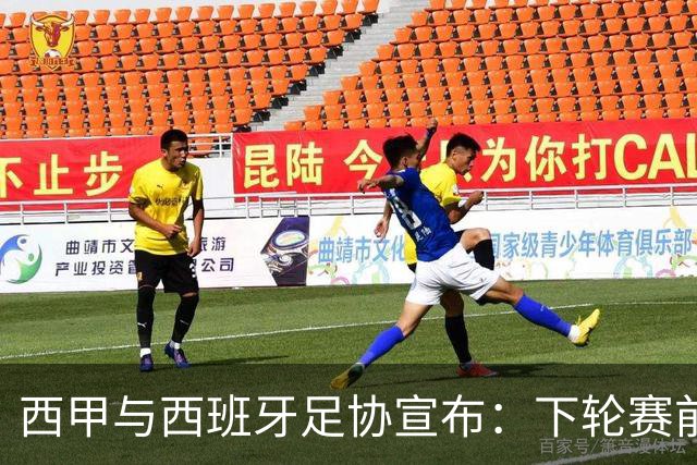 西甲与西班牙足协宣布：下轮赛前默哀，悼念托莱多火车事故遇难者