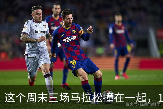 这个周末三场马拉松撞在一起，19万人抢长沙名额，我跑了11年也只中过一次签