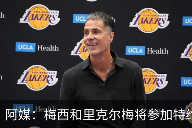 阿媒：梅西和里克尔梅将参加特维斯告别赛；C罗也在邀请名单上