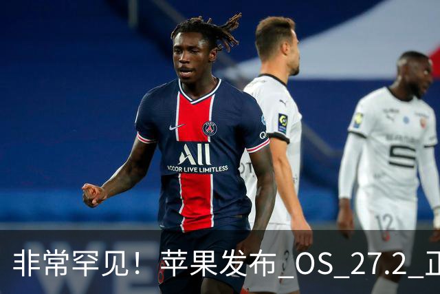 非常罕见！苹果发布 OS 27.2 正式版多系统更新