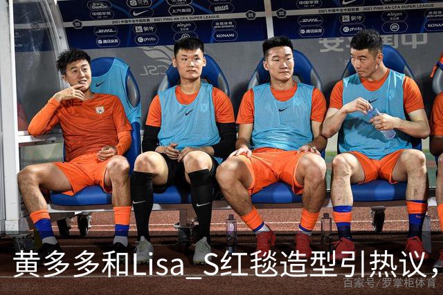 黄多多和Lisa S红毯造型引热议，网友：公主和王后“拿错礼服”了？