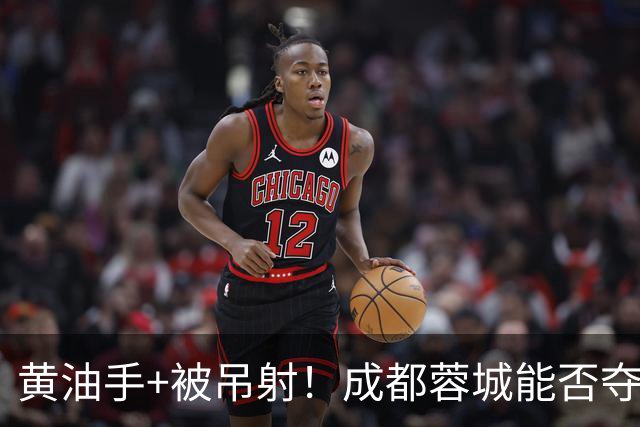 黄油手+被吊射！成都蓉城能否夺冠看刘殿座，面对家乡球队该怎么踢？
