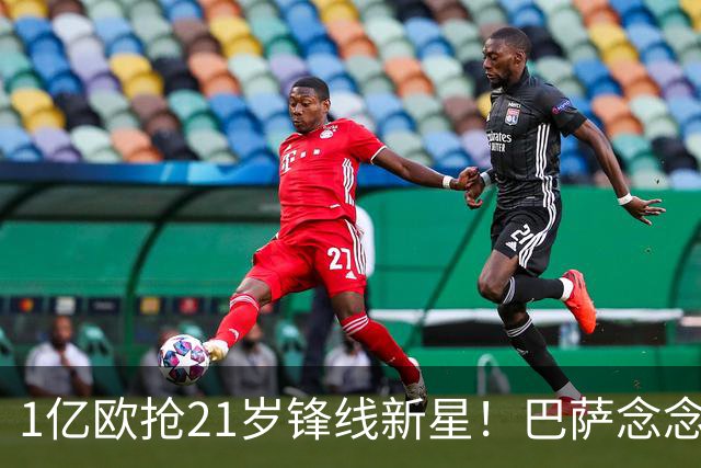 1亿欧抢21岁锋线新星！巴萨念念不忘克鲁皮，阿森纳加入争夺