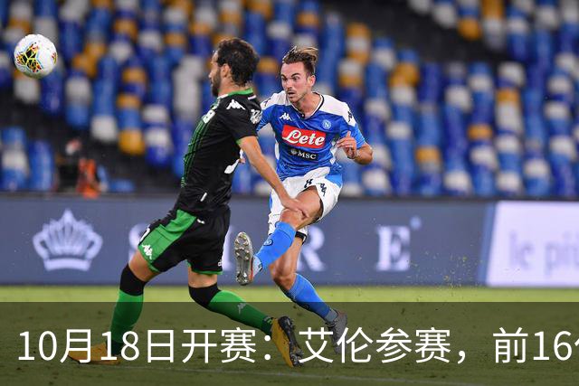 10月18日开赛：艾伦参赛，前16仅丁俊晖缺席，吴宜泽剑指世界第一