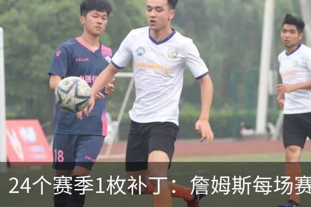 24个赛季1枚补丁：詹姆斯每场赛后球衣贴片被做成1张卡