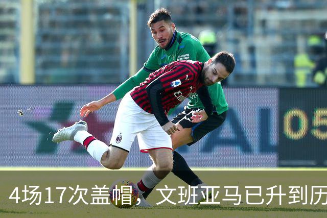 4场17次盖帽，文班亚马已升到历史盖帽榜第211位
