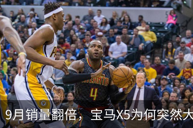 9月销量翻倍，宝马X5为何突然大卖？