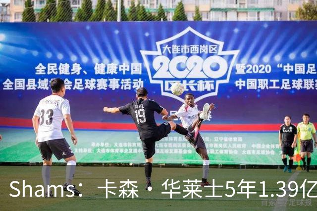 Shams：卡森·华莱士5年1.39亿新秀提前续约雷霆！